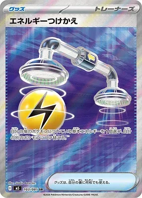 Energy Switch, Pokémon card M5 103 — Abyss Eye set