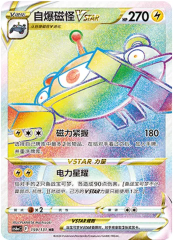 Magnezone VSTAR, Pokémon card CS6aC 159 — Azure Shadow - Roar set