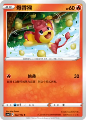 Pansear, Pokémon card CS4aC 022 — Nine Colors Gathering - Friends set