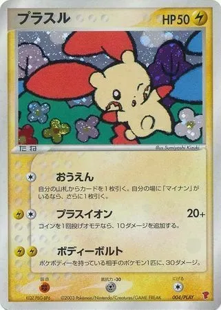 Posipi, carte Pokémon PLAY 004 — extension PLAY Promos