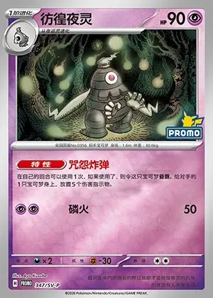 Dusclops, Pokémon card SVPC 347 — Scarlet & Violet Promos set