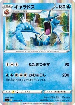 Léviator, carte Pokémon S1a 021 — extension VMAX Rising