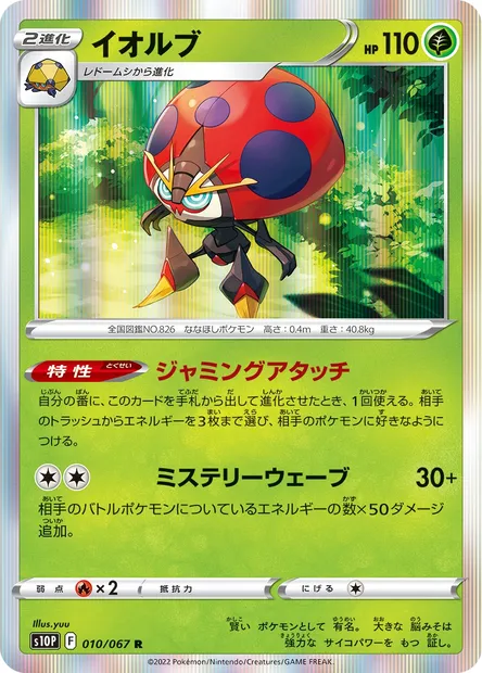 Orbeetle, Pokémon card S10P 010 — Space Juggler set