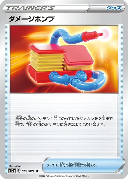 Damage Pump, Pokémon card S10a 064 — Dark Phantasma set