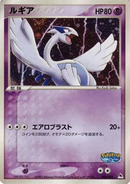 Lugia, Pokémon card PP-B 006 — PokéPark Blue set