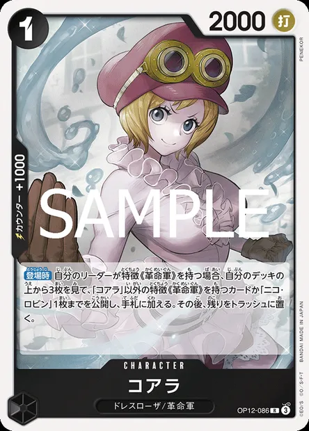 Koala, carte One Piece OP12-086 JAP — extension L'HÉRITAGE DU MAÎTRE