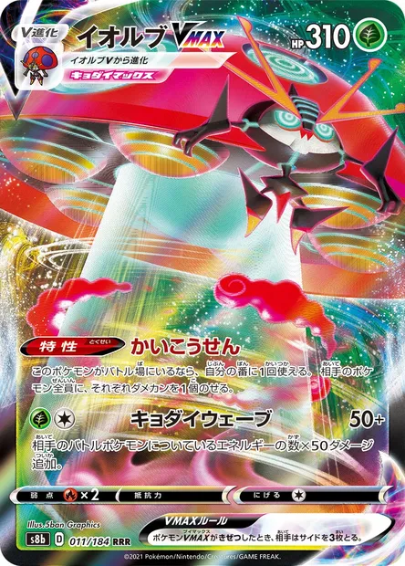 Orbeetle VMAX, Pokémon card S8b 011 — VMAX Climax set