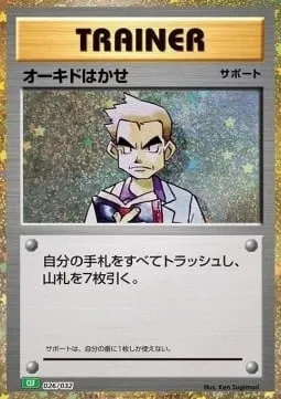Professeur Chen, carte Pokémon CLF 026 — extension Pokémon Card Game Classic: Venusaur & Lugia ex Deck