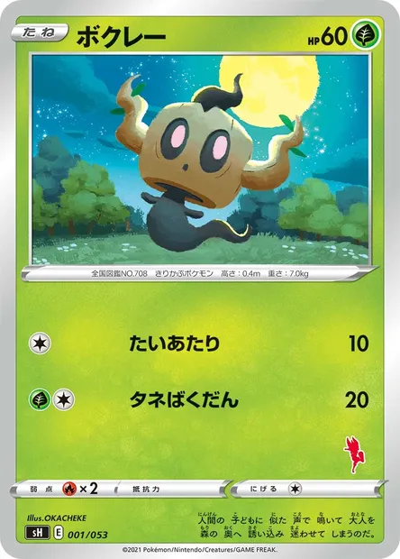Brocélôme, carte Pokémon SH 001 — extension Sword & Shield Family Pokémon Card Game