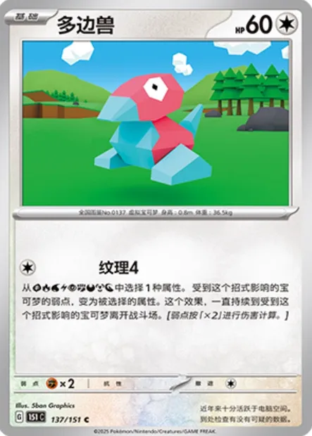 Porygon, carte Pokémon 151C 137 — extension Collect 151