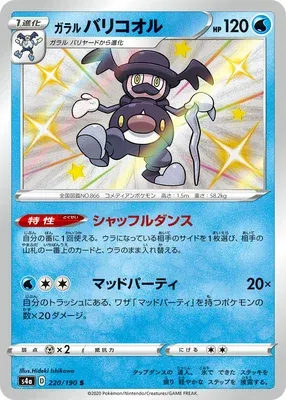 M. Glaquette de Galar, carte Pokémon S4a 220 — extension Shiny Star V
