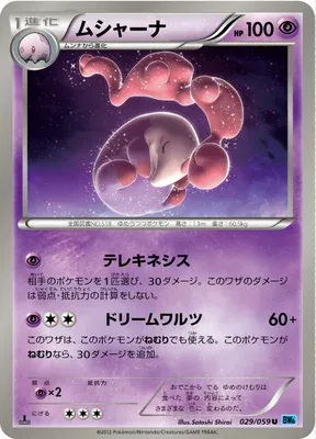 Musharna, Pokémon card BW6A 029 — Freeze Bolt set