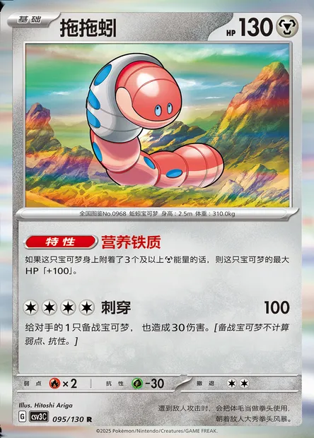 Ferdeter, carte Pokémon CSV3C 095 — extension Fearless Terastal