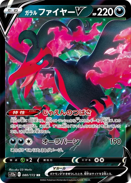 Galarian Moltres V, Pokémon card S12a 080 — VSTAR Universe set
