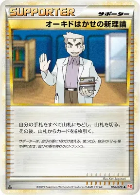 Nouvelle théorie du Prof. Chen, carte Pokémon L1A 068 — extension HeartGold Collection