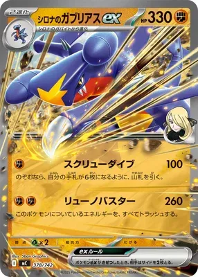 Cynthia's Garchomp ex, Pokémon card MC 378 — Start Deck 100 Battle Collection set