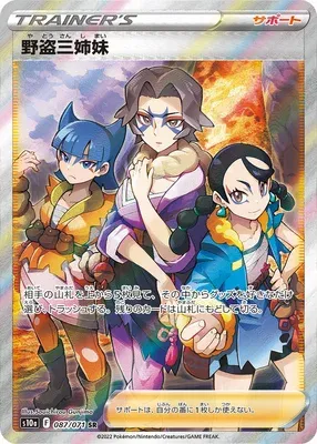Les Détroussœurs, carte Pokémon S10a 087 — extension Dark Phantasma