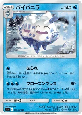 Vanilluxe, Pokémon card SM2K 019 — Islands Await You set