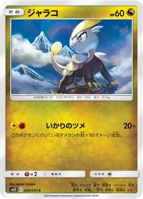 Bébécaille, carte Pokémon SM12 068 — extension Alter Genesis