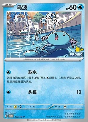 Wooper, Pokémon card SVPC 323 — Scarlet & Violet Promos set