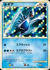 Lugia, carte Pokémon LP 047 — extension L-P Promo