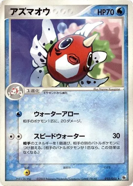 Seaking, Pokémon card ADV1 015 — ADV Expansion Pack set