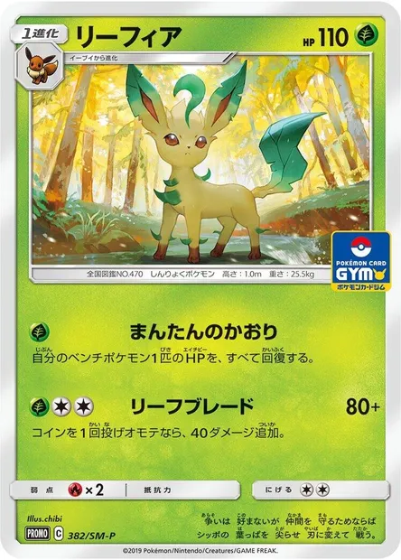 Leafeon, Pokémon card SMP 382 — SM-P: Sun & Moon Promos set