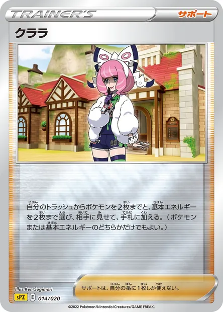 Klara, Pokémon card SPZ 014 — VSTAR & VMAX High Class Deck Zeraora set