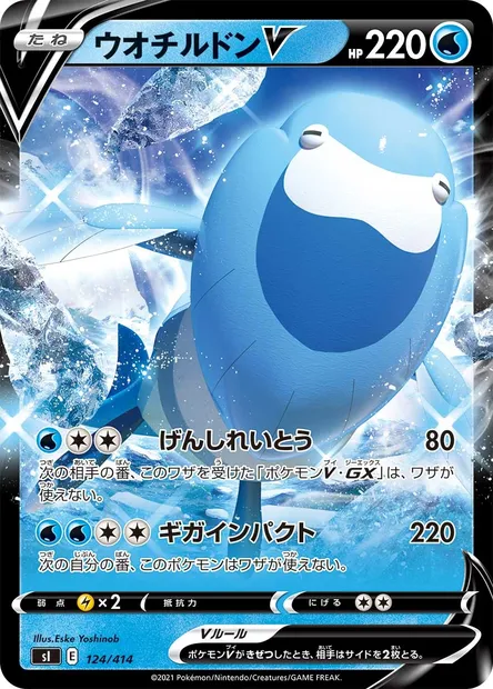 Arctovish V, Pokémon card SI 124 — Start Deck 100 set