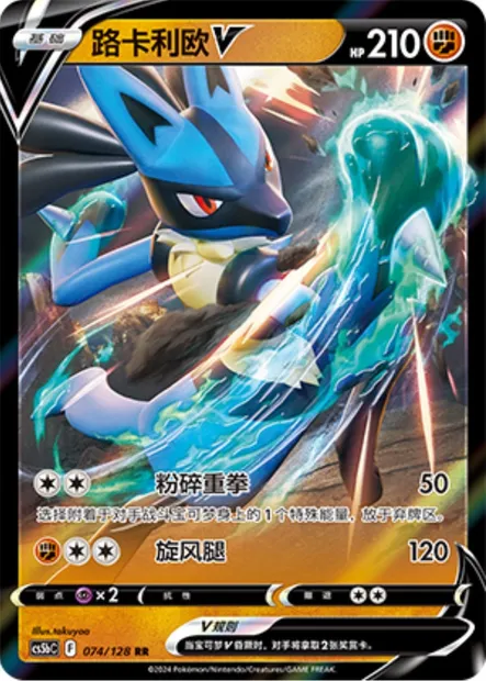 Lucario V, carte Pokémon CS5bC 074 — extension Brave Enchanting Stars - Charm
