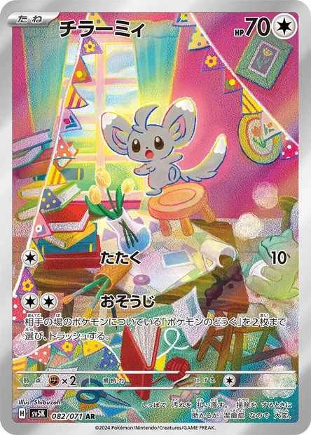 Chinchidou, carte Pokémon SV5K 082 — extension Wild Force