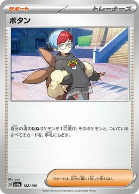 Penny, Pokémon card SV4a 182 — Shiny Treasure ex set