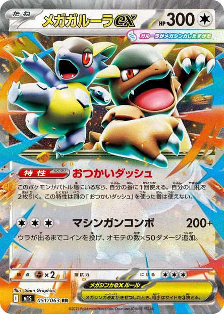 Méga-Kangourex-ex, carte Pokémon m1S 051 — extension Mega Symphonia
