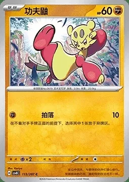 Kungfouine, carte Pokémon CSV8C 113 — extension Brilliant Fantasy