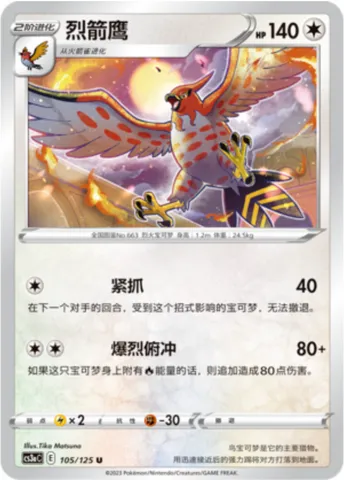 Talonflame, Pokémon card CS3aC 105 — Primordial Martial Arts - Overgrowth set