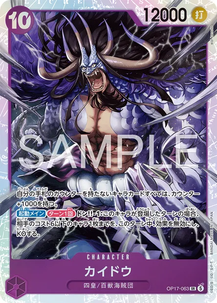 Kaido, carte One Piece OP17-063 JAP — extension LES GUERRIERS LES PLUS PUISSANTS AU MONDE