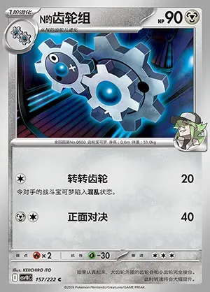 Clic de N, carte Pokémon CSV10C 157 — extension Chasing Glory