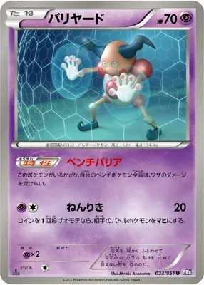 M. Mime, carte Pokémon BW8 023 — extension Spiral Force