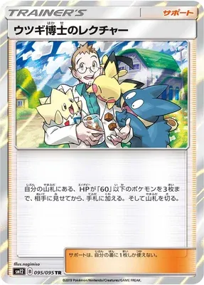 Professor Elm's Lecture, carte Pokémon SM12 095 — extension Alter Genesis