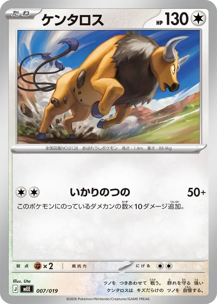 Tauros, carte Pokémon ME 007 — extension MEGA Starter Set Eevee ex
