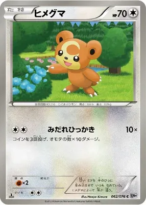 Teddiursa, Pokémon card BW9 062 — Megalo Cannon set