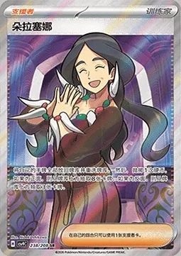 Dracéna, carte Pokémon CSV9C 238 — extension Stellar Crystal