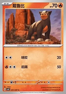 Malosse, carte Pokémon CSV8C 031 — extension Brilliant Fantasy