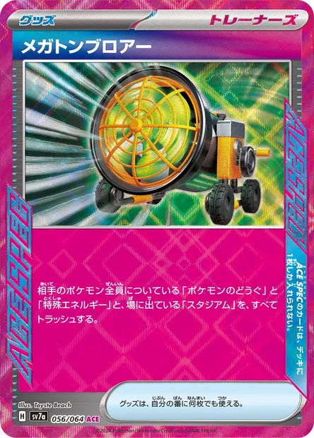 Megaton Blower, Pokémon card SV7a 056 — Paradise Dragona set