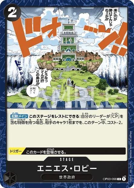 Enies Lobby, carte One Piece OP03-098 JAP — extension PILLARS OF STRENGTH