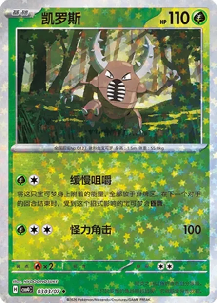 Scarabrute, carte Pokémon CBB4C 03-03 — extension Gem Pack Vol.4