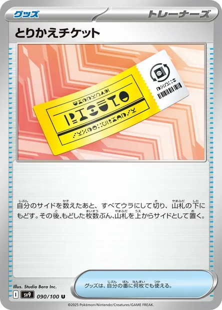Reciprocating Ticket, Pokémon card SV9 090 — Battle Partners set