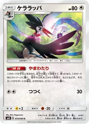 Trumbeak, Pokémon card SM8 075 — Super Burst Impact set