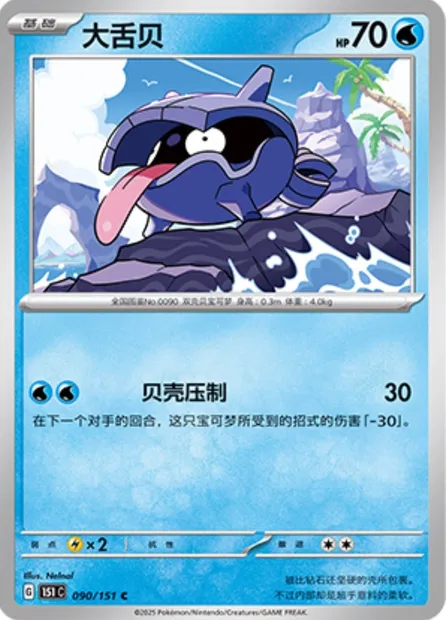 Kokiyas, carte Pokémon 151C 090 — extension Collect 151