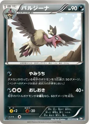 Mandibuzz, Pokémon card BW1A 037 — Black Collection set